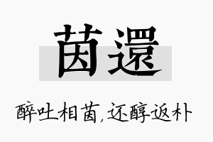 茵还名字的寓意及含义