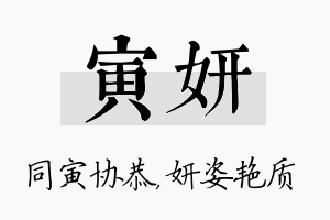 寅妍名字的寓意及含义