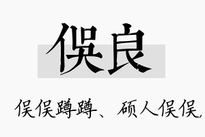 俣良名字的寓意及含义