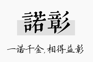 诺彰名字的寓意及含义