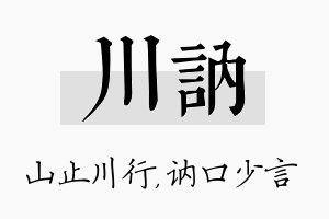 川讷名字的寓意及含义