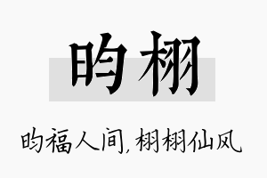 昀栩名字的寓意及含义