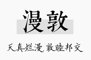 漫敦名字的寓意及含义