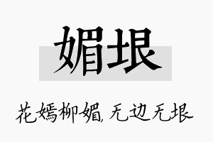 媚垠名字的寓意及含义