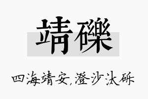 靖砾名字的寓意及含义