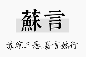 苏言名字的寓意及含义