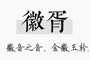 徽胥名字的寓意及含义