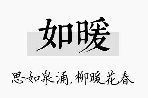 如暖名字的寓意及含义