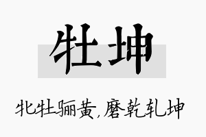 牡坤名字的寓意及含义