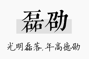 磊劭名字的寓意及含义