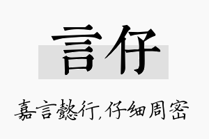 言仔名字的寓意及含义