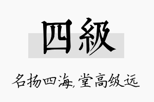 四级名字的寓意及含义