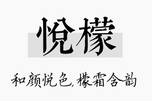 悦檬名字的寓意及含义