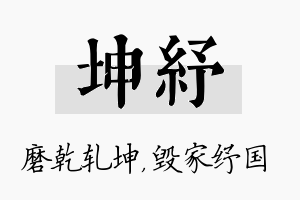 坤纾名字的寓意及含义