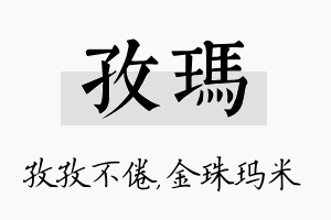 孜玛名字的寓意及含义