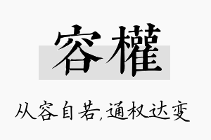 容权名字的寓意及含义