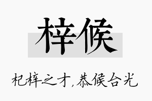 梓候名字的寓意及含义