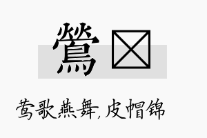 莺曌名字的寓意及含义