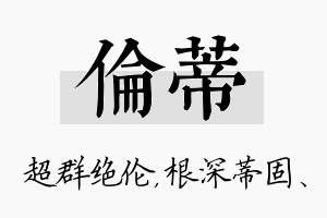 伦蒂名字的寓意及含义