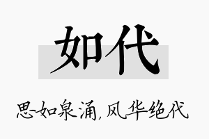 如代名字的寓意及含义