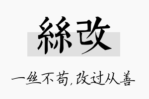 丝改名字的寓意及含义