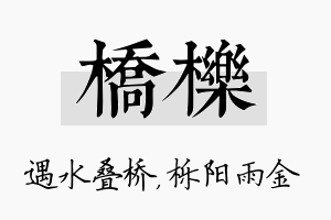 桥栎名字的寓意及含义