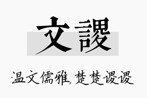 文谡名字的寓意及含义