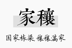 家穰名字的寓意及含义