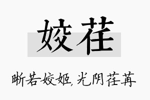 姣荏名字的寓意及含义