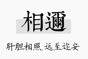 相迩名字的寓意及含义