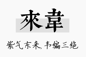 来韦名字的寓意及含义