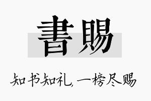 书赐名字的寓意及含义