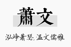 萧文名字的寓意及含义