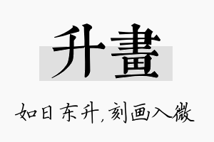 升画名字的寓意及含义