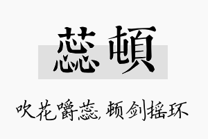 蕊顿名字的寓意及含义