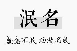 泯名名字的寓意及含义