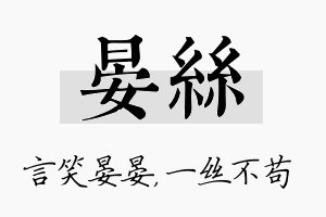 晏丝名字的寓意及含义