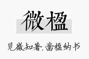 微楹名字的寓意及含义