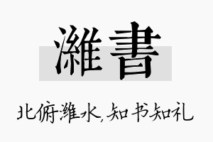 潍书名字的寓意及含义