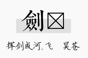 剑翀名字的寓意及含义