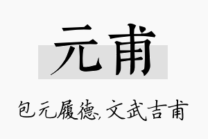 元甫名字的寓意及含义