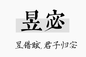 昱宓名字的寓意及含义