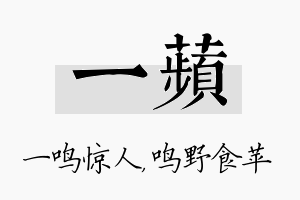 一苹名字的寓意及含义