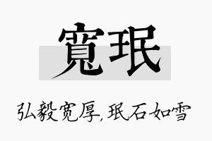 宽珉名字的寓意及含义