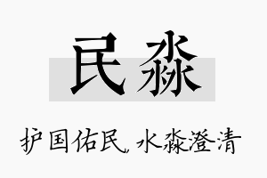 民淼名字的寓意及含义