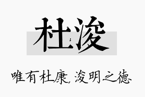 杜浚名字的寓意及含义