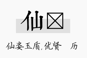 仙飏名字的寓意及含义