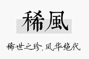 稀风名字的寓意及含义