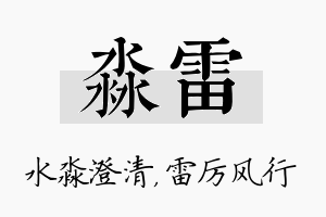 淼雷名字的寓意及含义