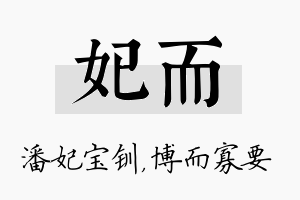 妃而名字的寓意及含义